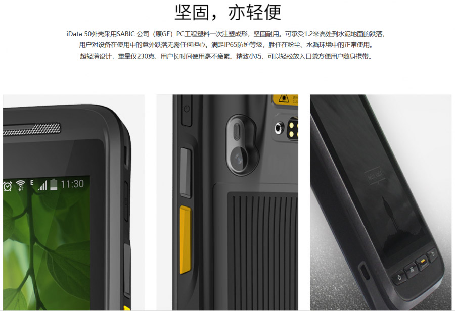 iData 50系列手持数据终端