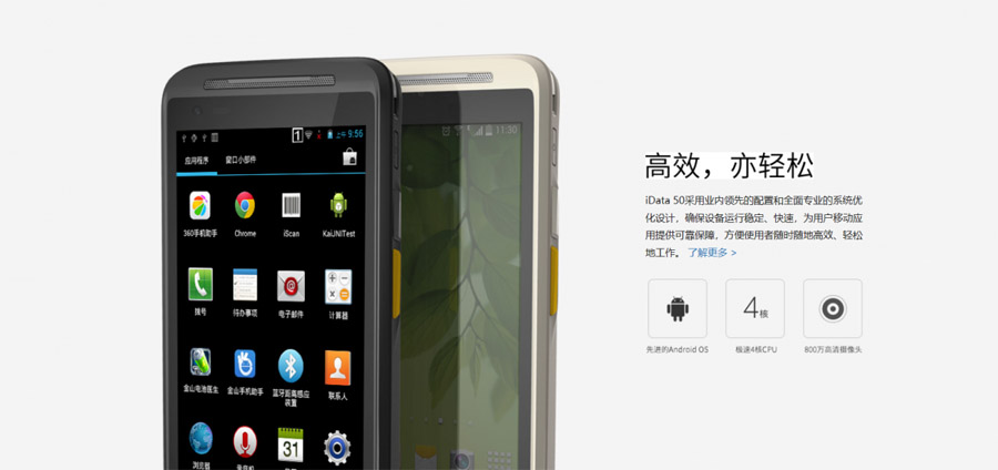 iData 50系列手持数据终端