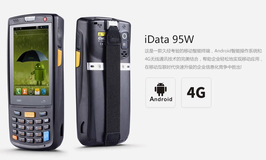 iData 95W 手持数据终端